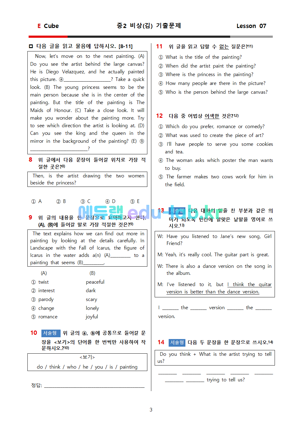 중2 비상김 7과 기출문제 (1회 90문항)