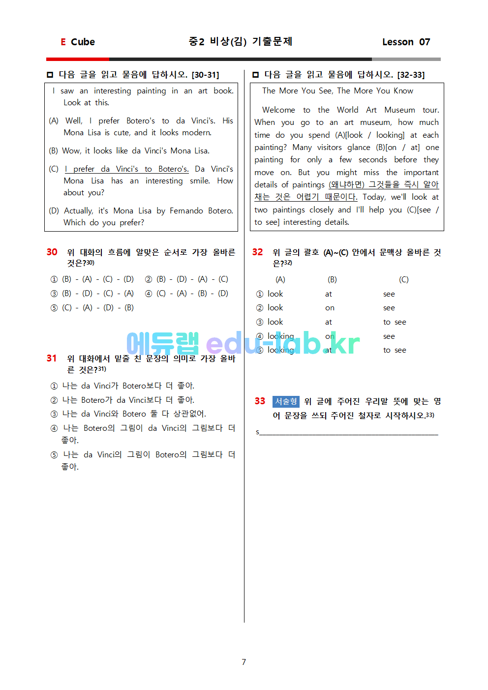 중2 비상김 7과 기출문제 (1회 90문항)