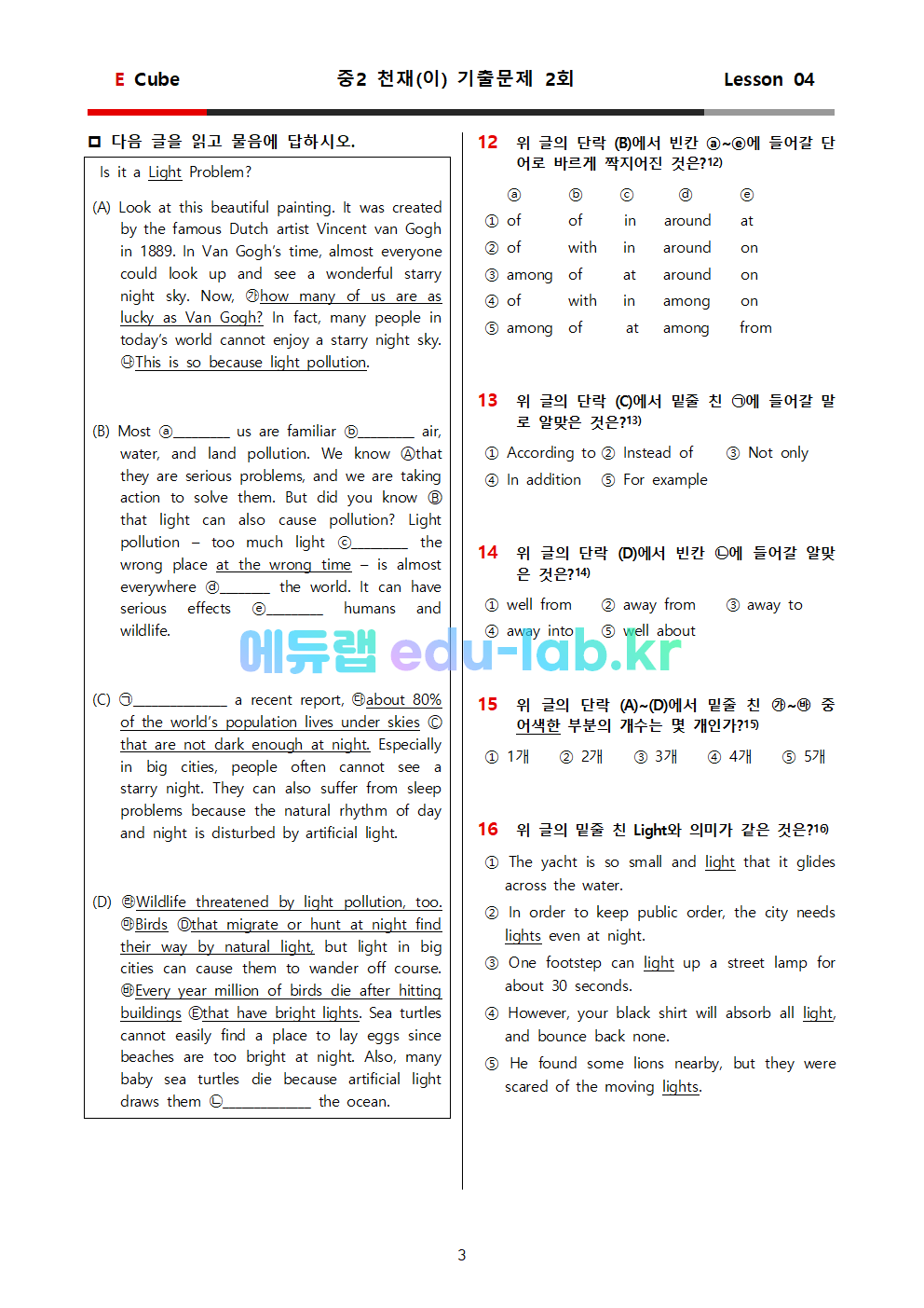 중2 천재이 4과 기출문제(4회분 128문항)