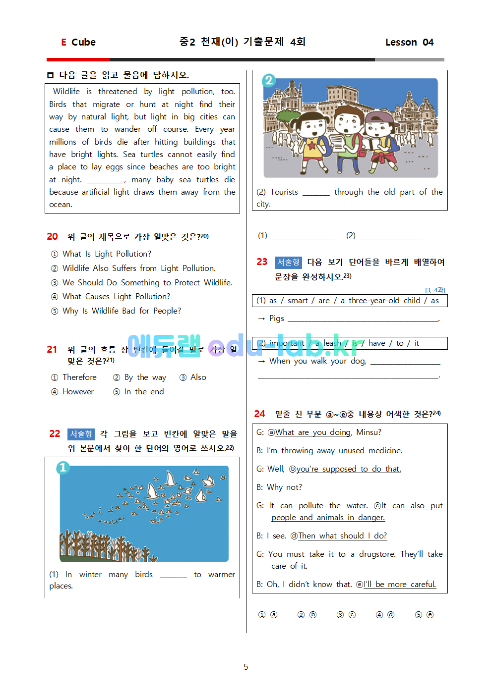 중2 천재이 4과 기출문제(4회분 128문항)