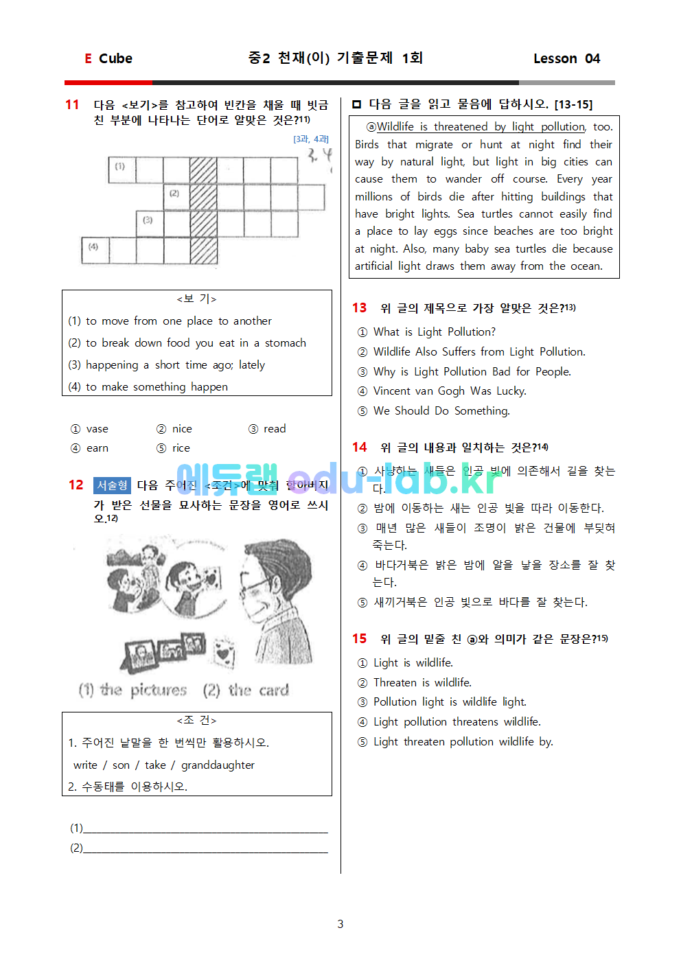 중2 천재이 4과 기출문제(4회분 128문항)