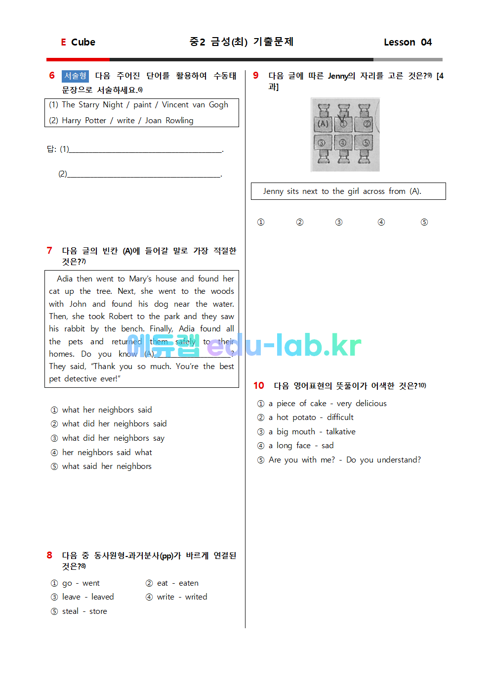 중2 금성최 4과 기출문제 (1회분 31문항)