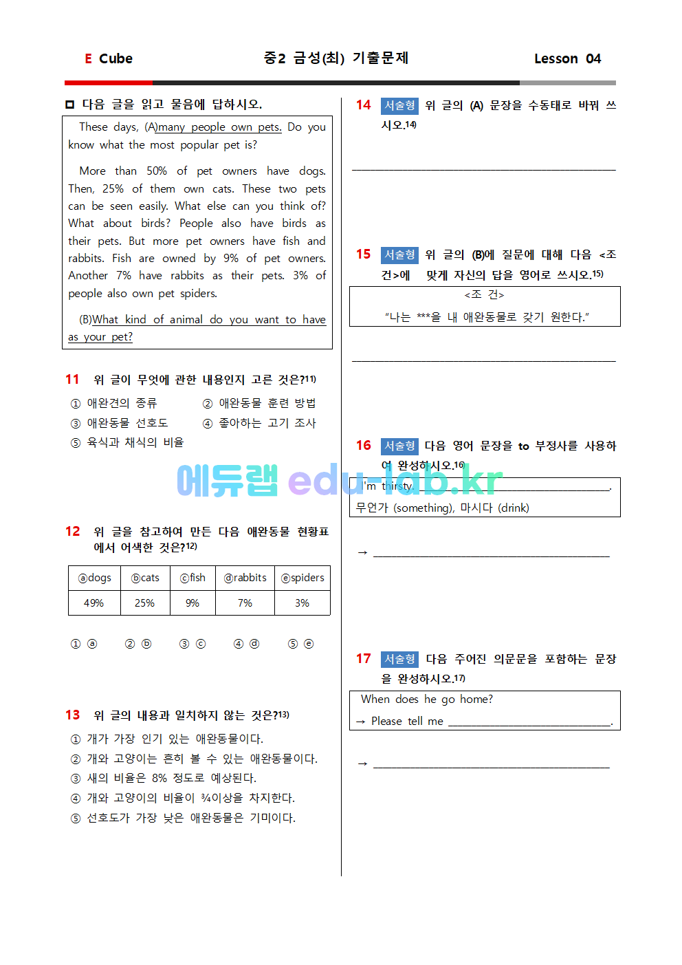 중2 금성최 4과 기출문제 (1회분 31문항)