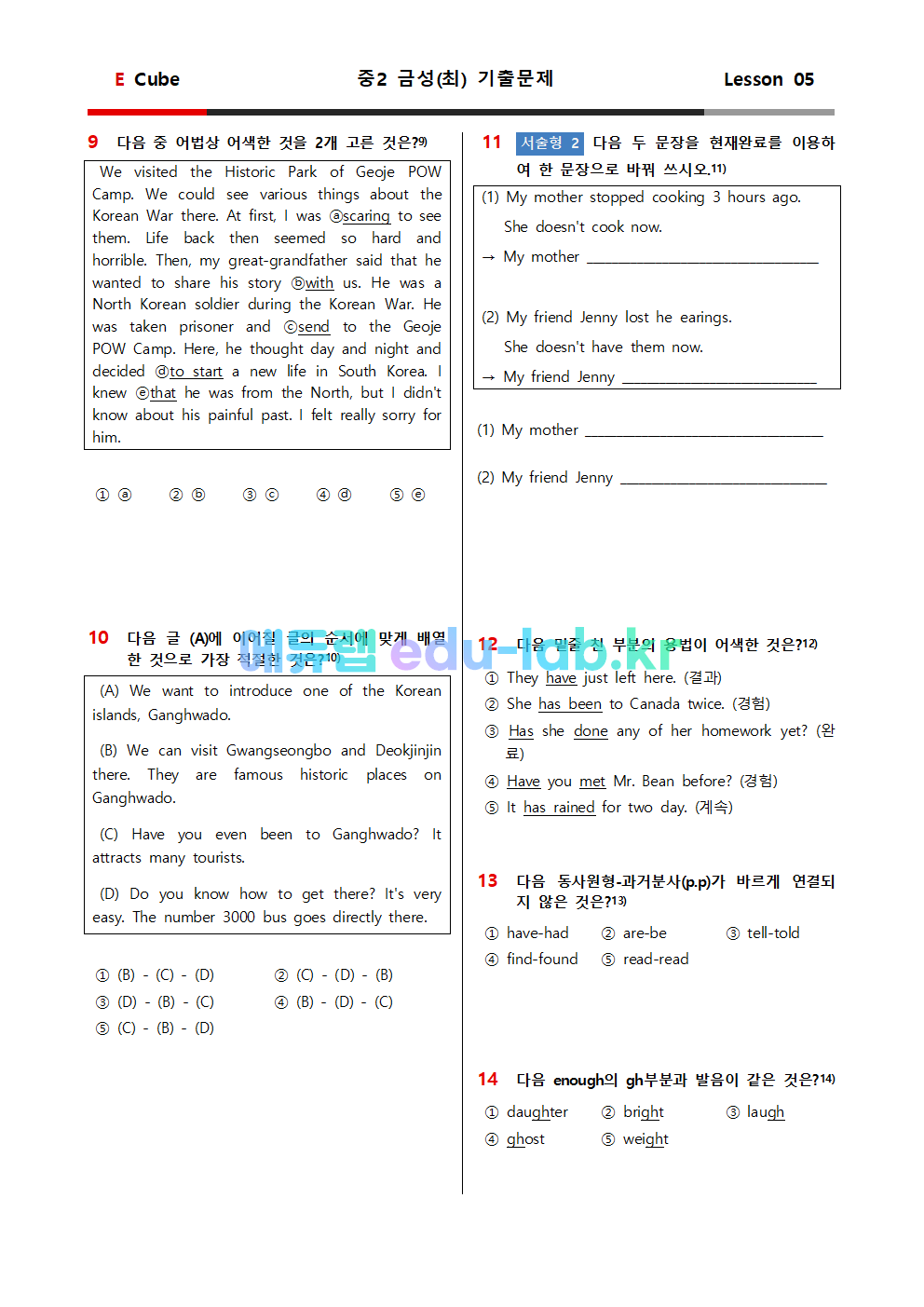 중2 금성최 5과 기출문제 (1회분 31문항)