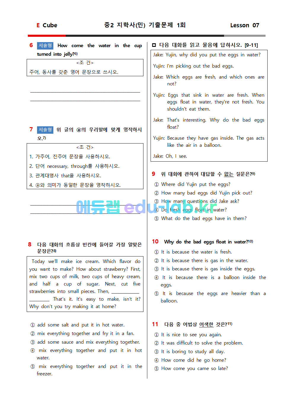 중2 지학사 7과 기출문제 1차 (2회분 49문항)