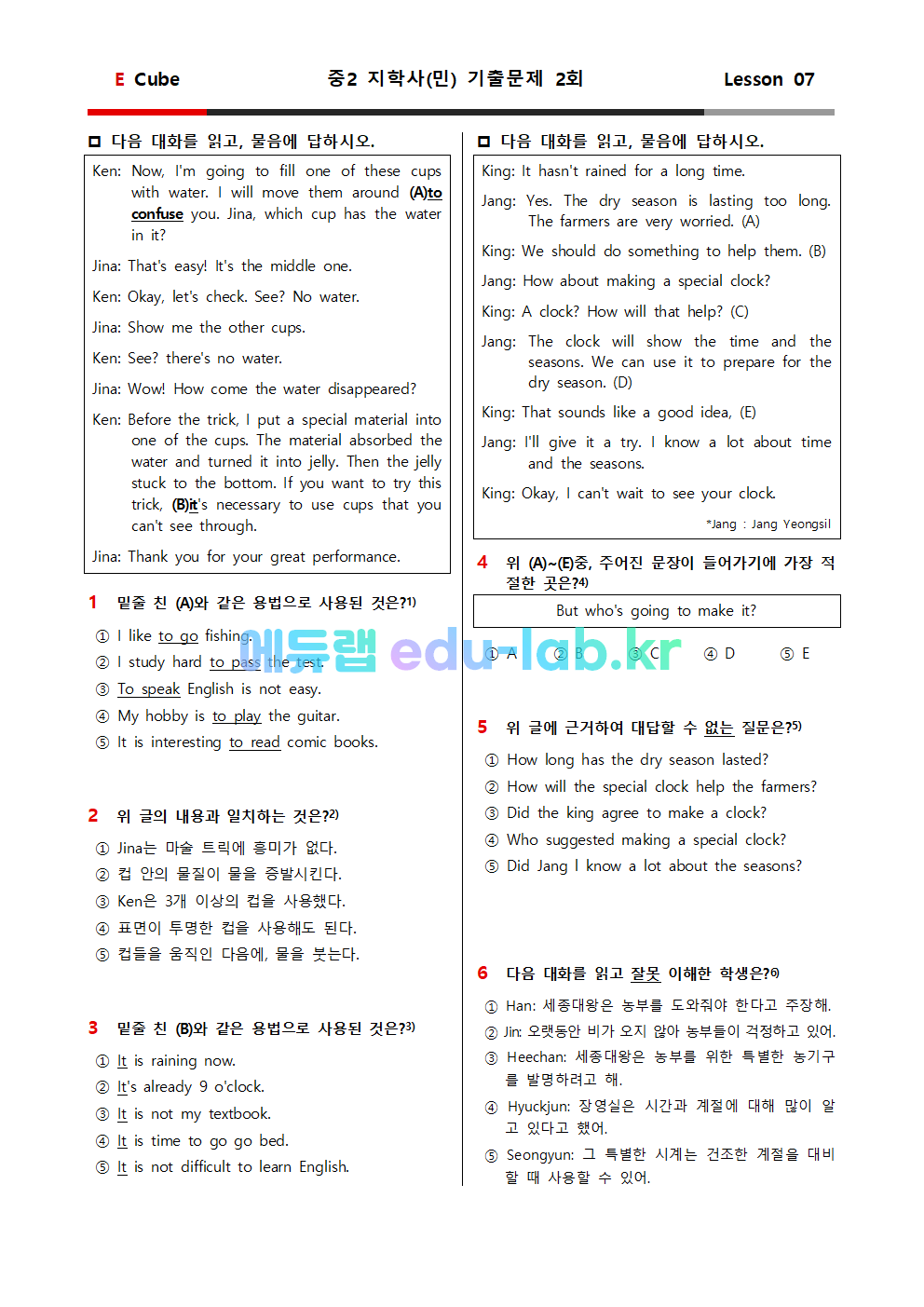 중2 지학사 7과 기출문제 1차 (2회분 49문항)