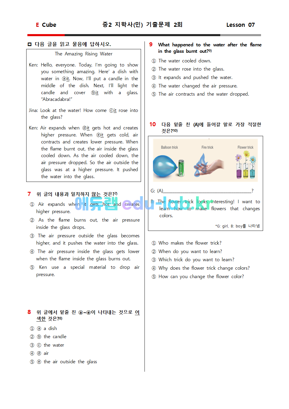 중2 지학사 7과 기출문제 1차 (2회분 49문항)