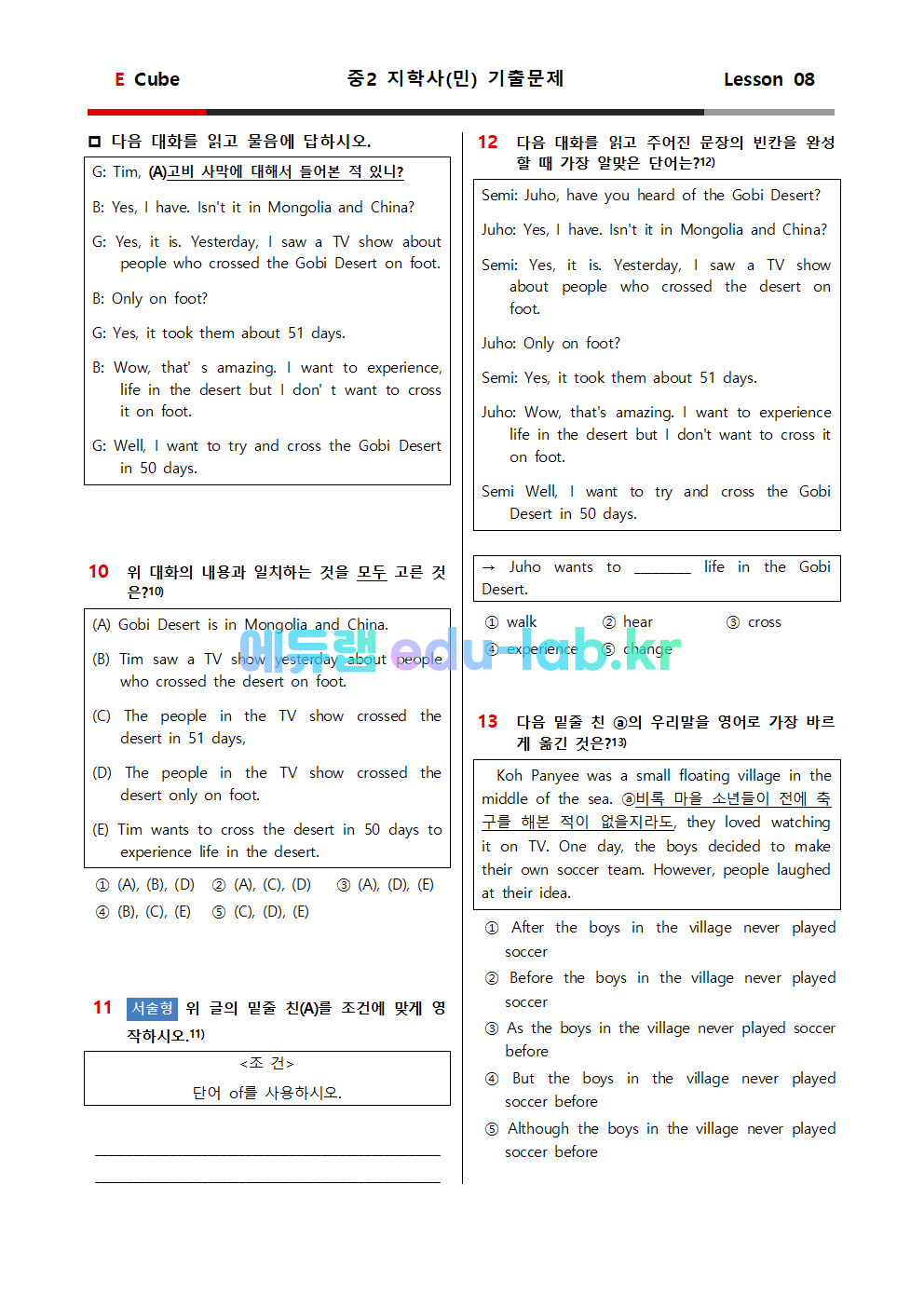 중2 지학사 8과 기출문제 1차 (1회분 34문항)