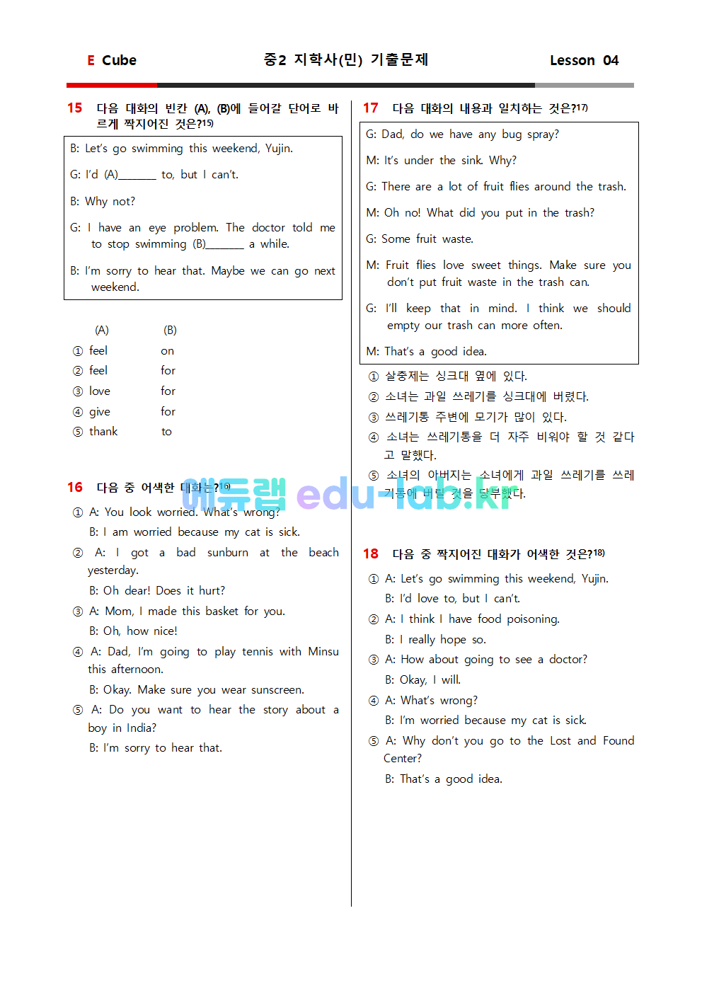 중2 지학사 4과 기출문제(1회분 45문항)