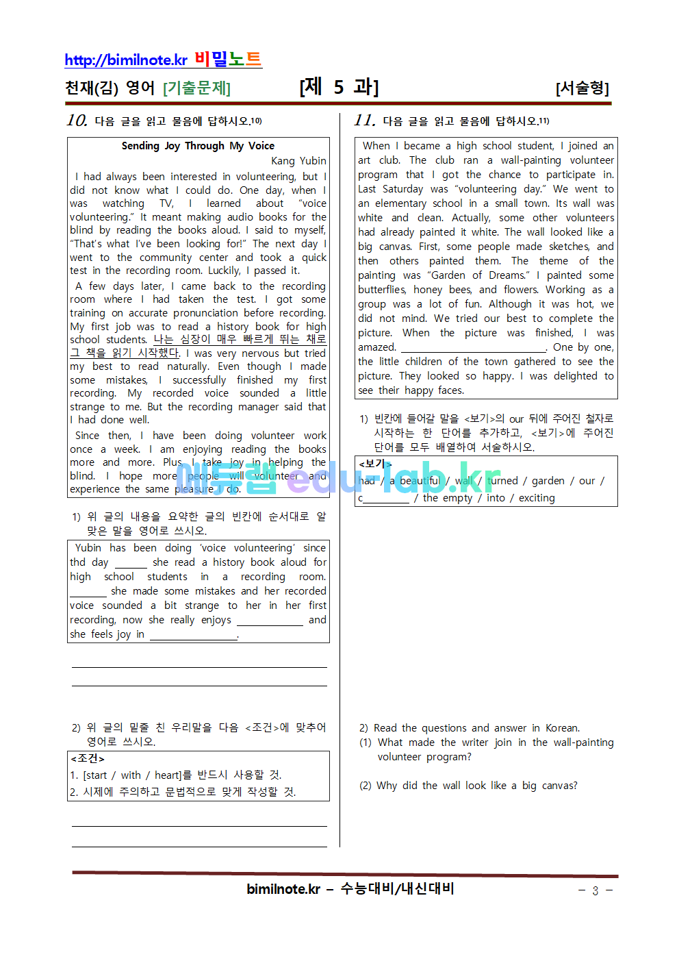 [영어] 천재(김) 19年 기출문제 제 5 과 126문항(객관식 4번문제 수정)