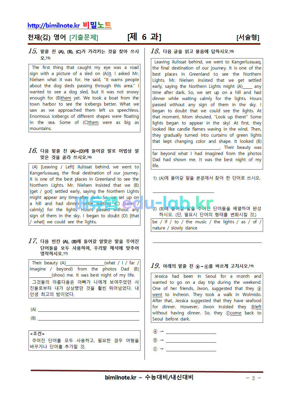 [영어] 천재(김) 19年 기출문제 제 6 과 132문항