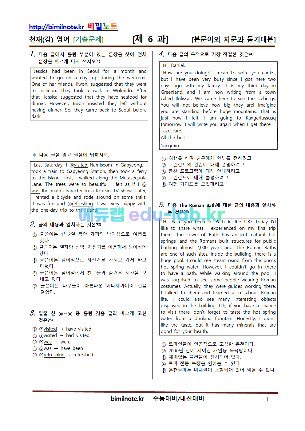 [영어] 천재(김) 19年 기출문제 제 6 과 132문항