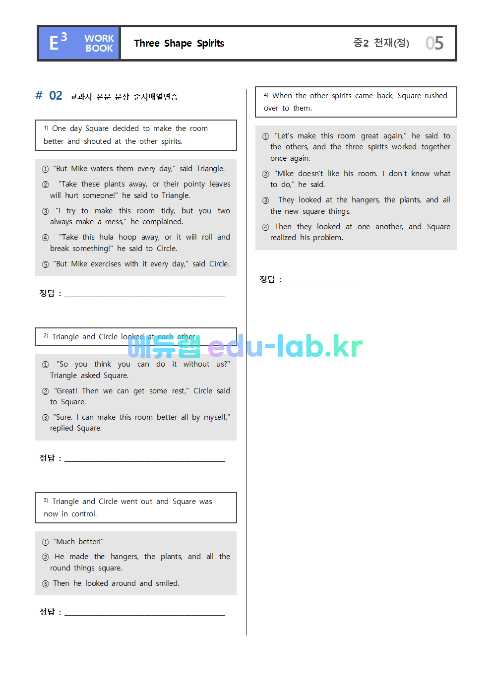 중2 천재정 5과 본문 워크북