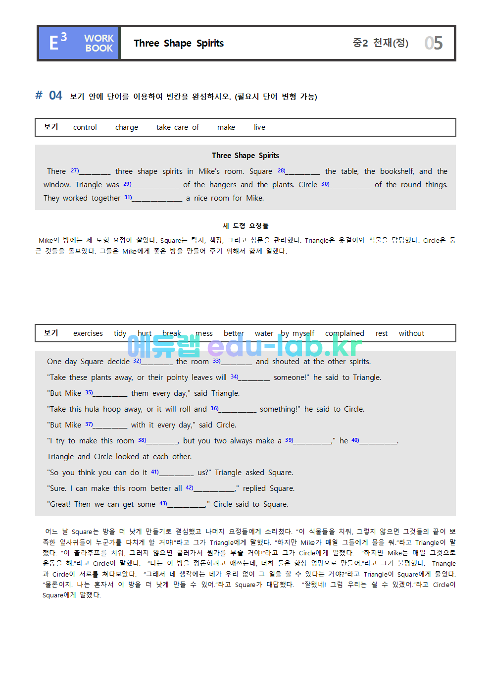 중2 천재정 5과 본문 워크북