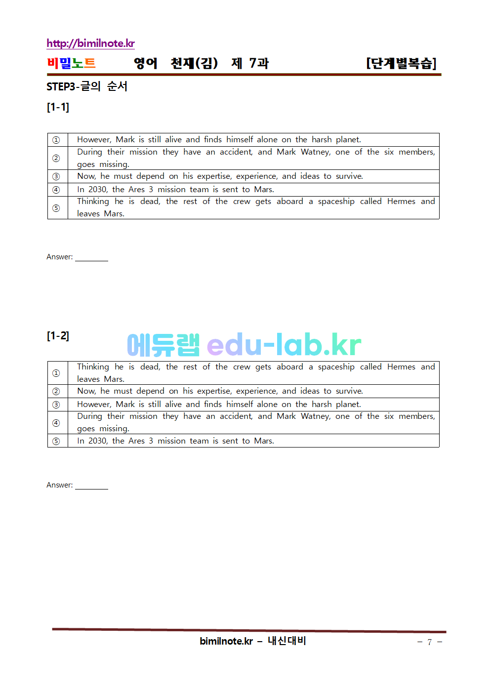 영어 천재(김) 제7과 단계별복습 교사용 학생용