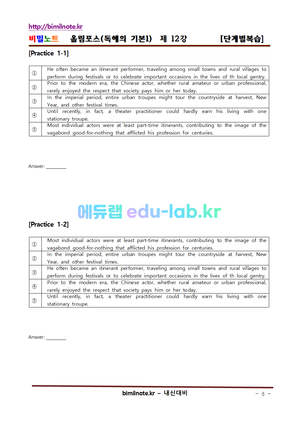 올림포스영어독해1 12강 단계별복습자료 교사용과 학생용