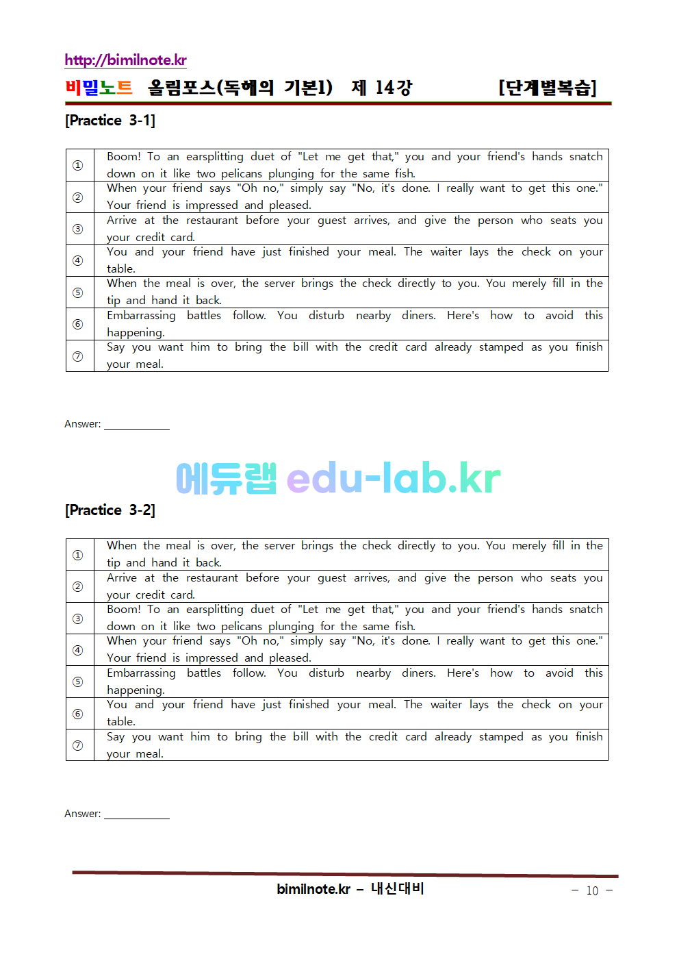 올림포스영어독해1 14강 단계별복습자료 교사용과 학생용