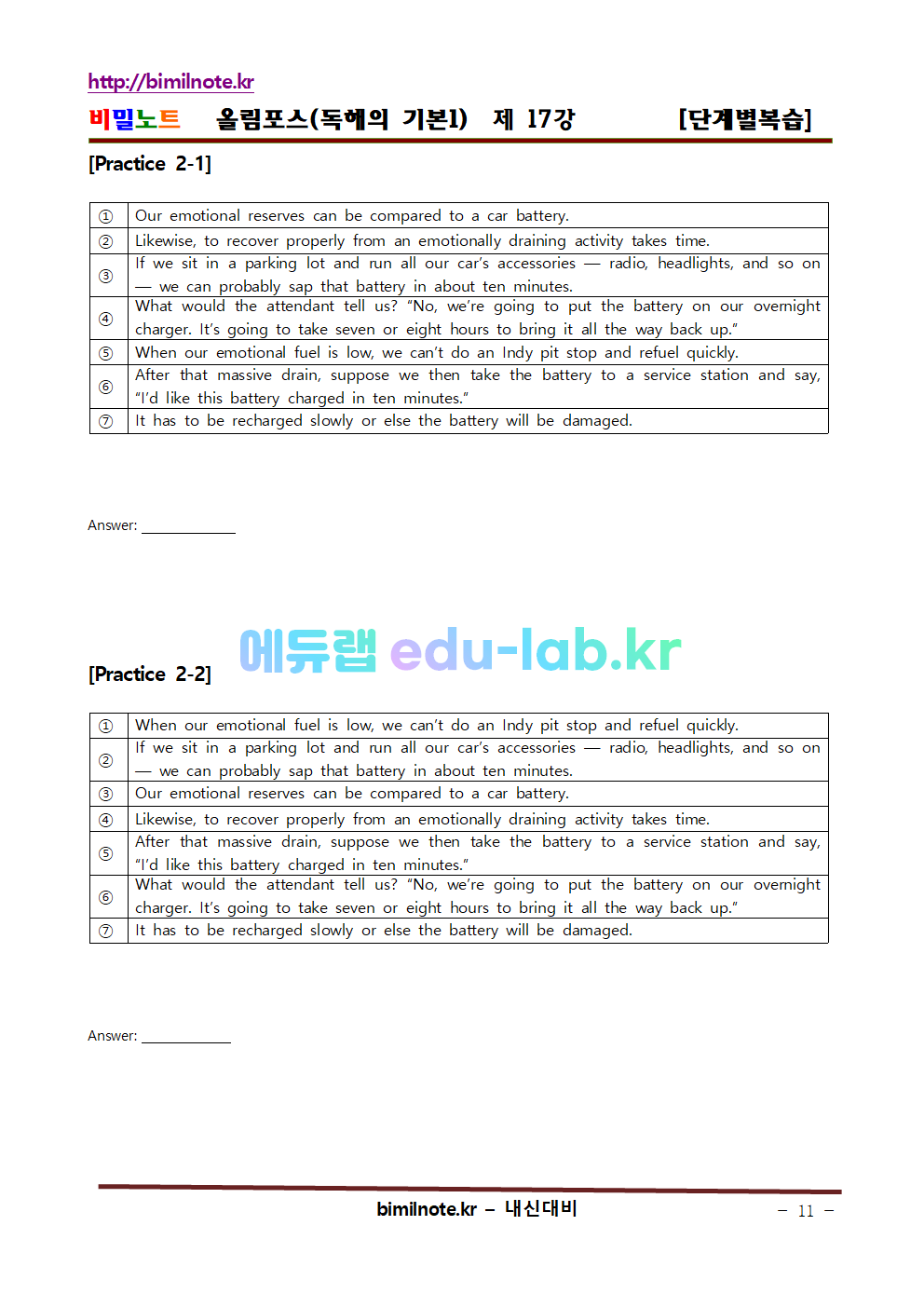 올림포스영어독해1 17강 단계별복습자료 교사용과 학생용