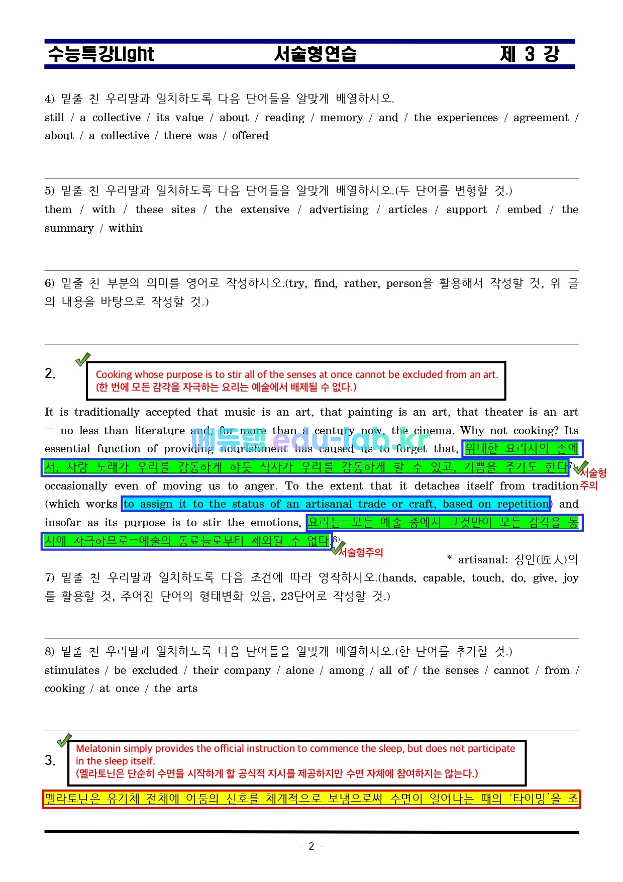 수능특강라이트 3강 서술형연습 완성본