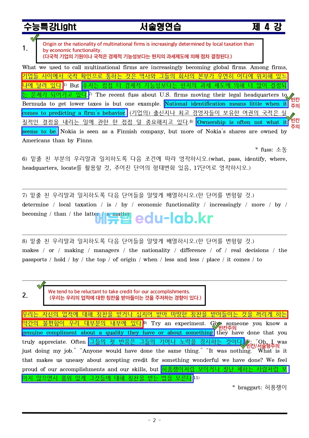 수능특강라이트 4강 서술형연습 완성본