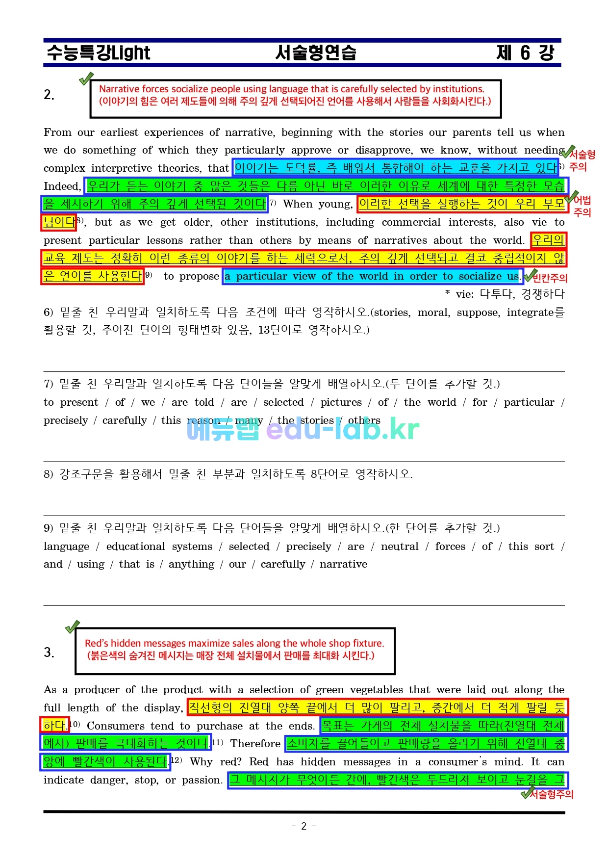 수능특강라이트 6강 서술형연습 완성본