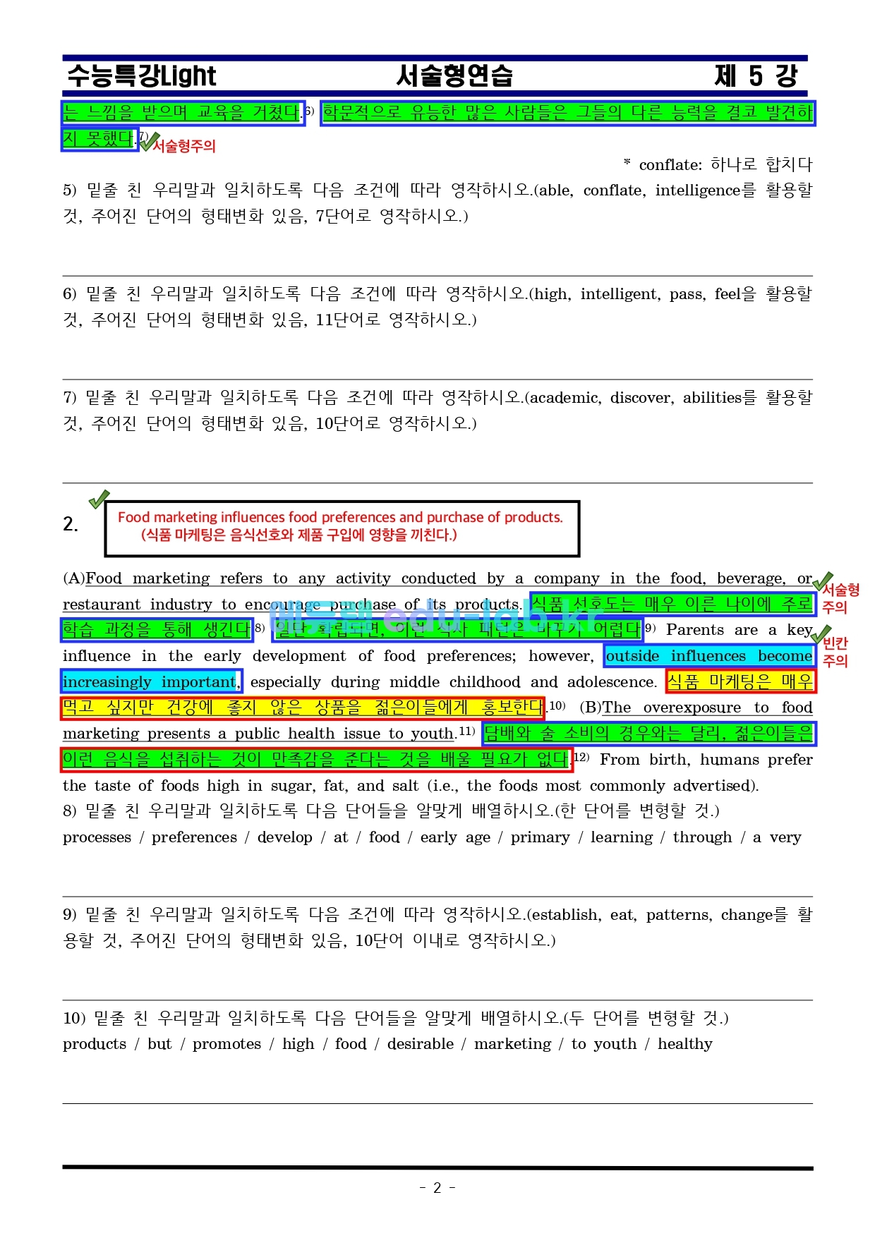 수능특강라이트 5강 서술형연습 완성본