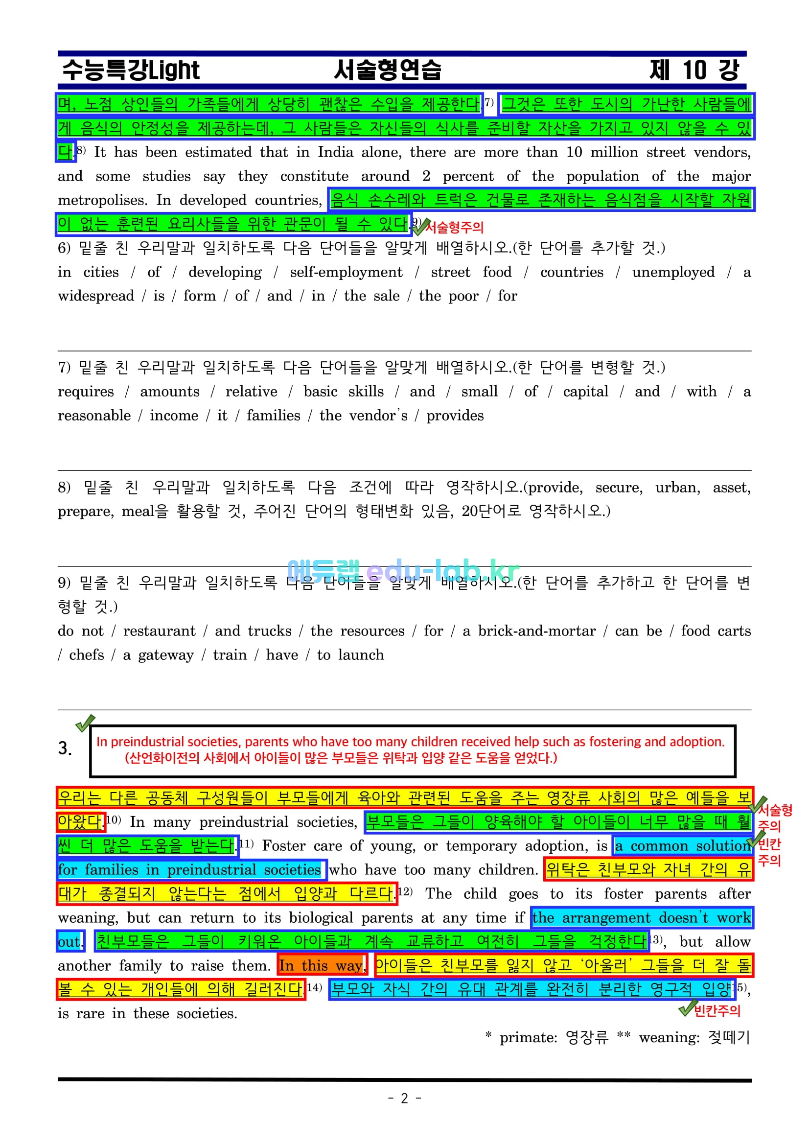 수능특강라이트 10강 서술형연습 완성본