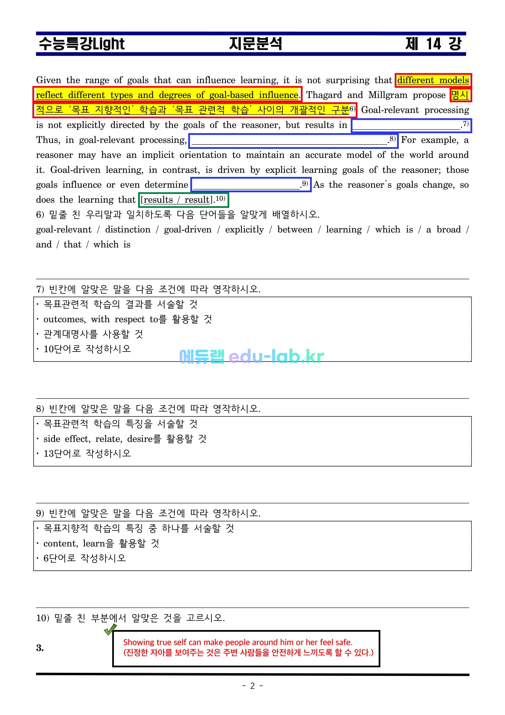 수능특강라이트 14강 서술형연습 완성본