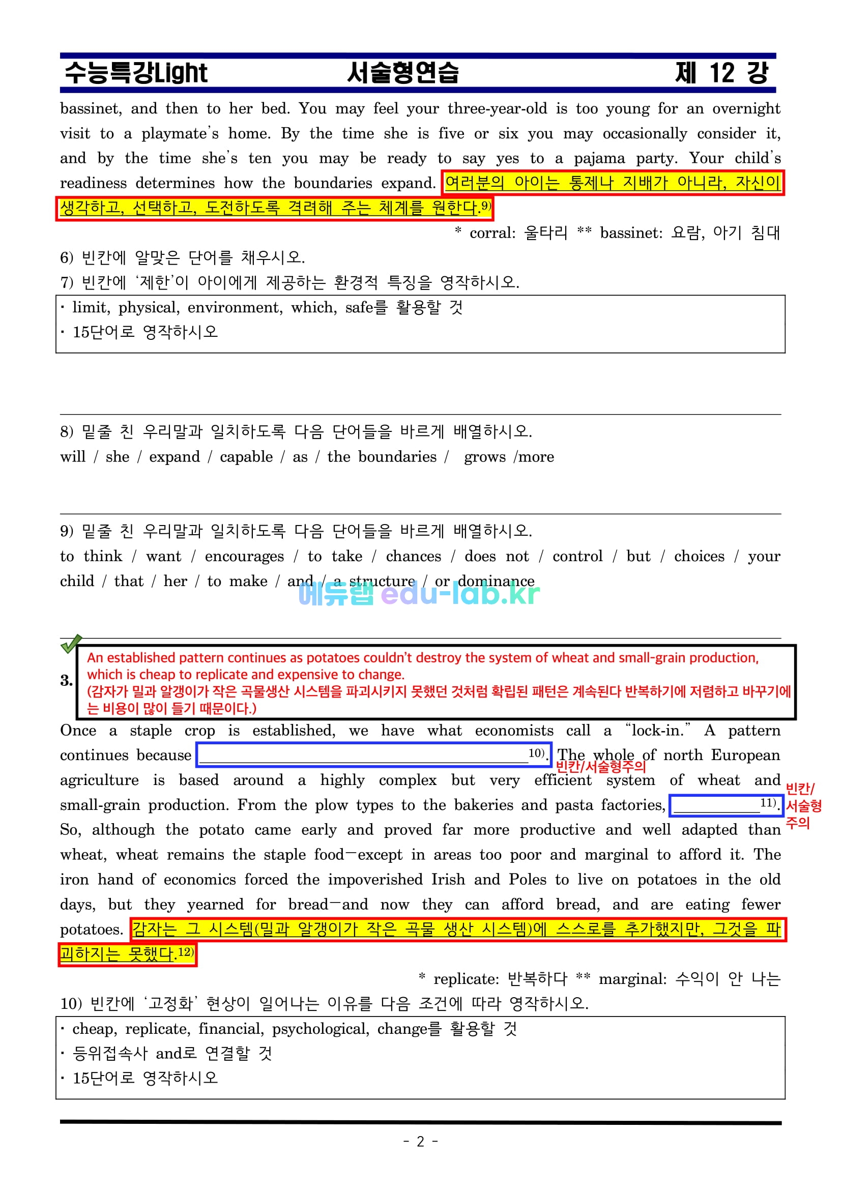 수능특강라이트 12강 서술형연습  완성본