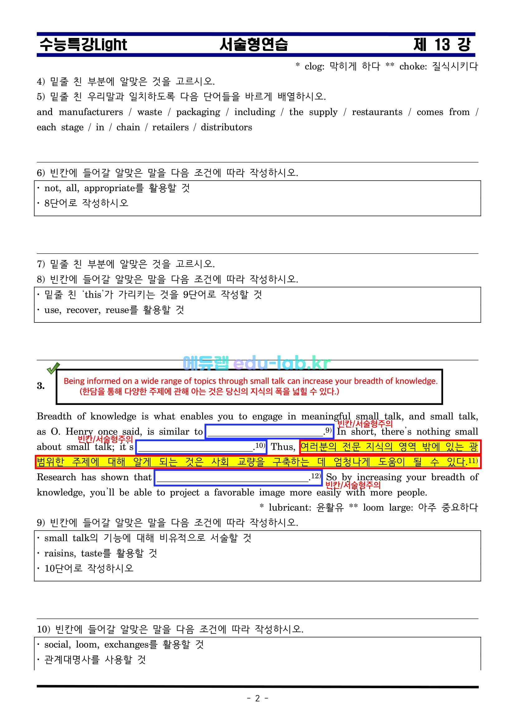 수능특강라이트 13강 서술형연습 완성본