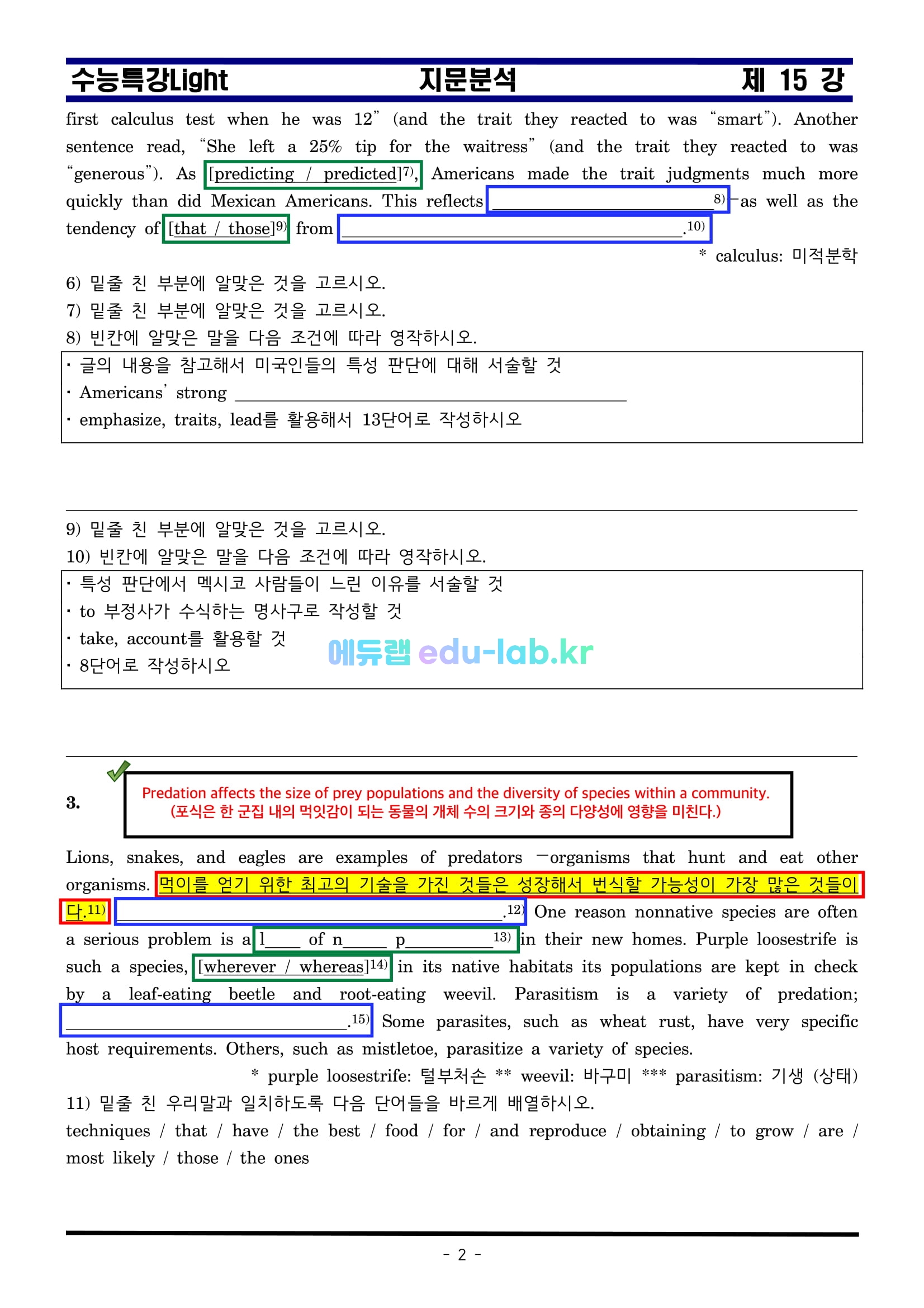 수능특강라이트 15강 서술형연습 완성본