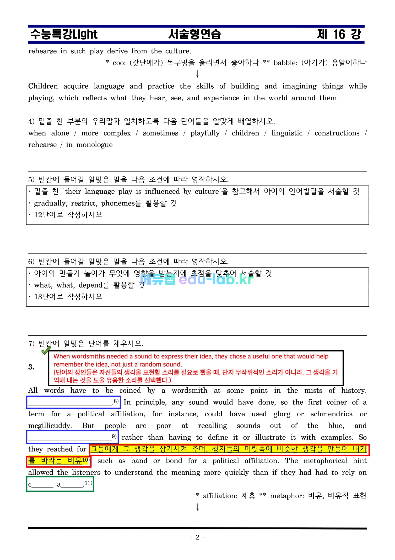 수능특강라이트 16강 서술형연습 완성본