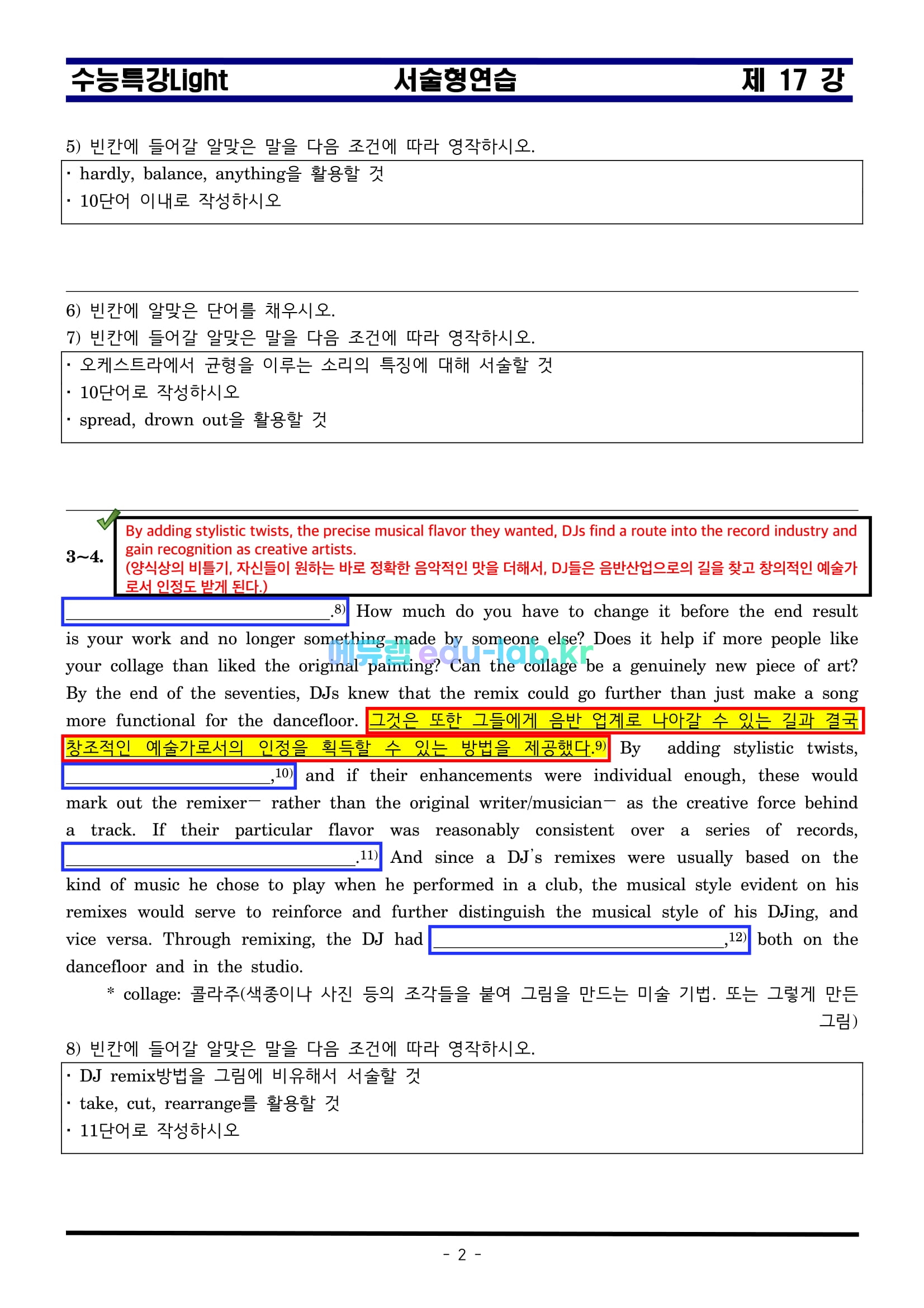 수능특강라이트 17강 서술형연습 완성본