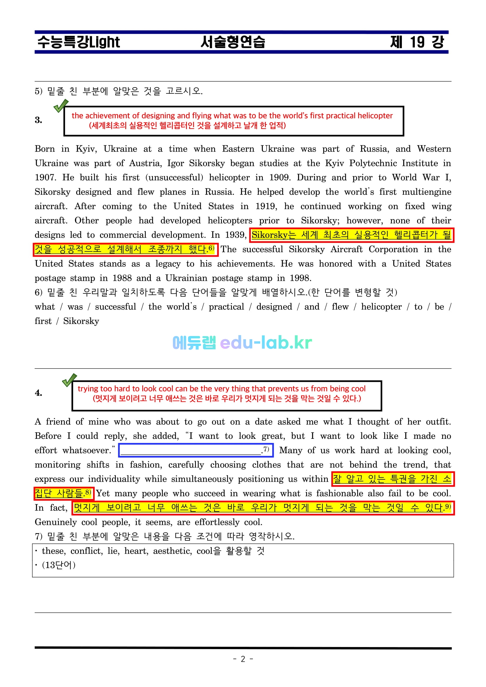 수능특강라이트 19강 서술형연습 완성본