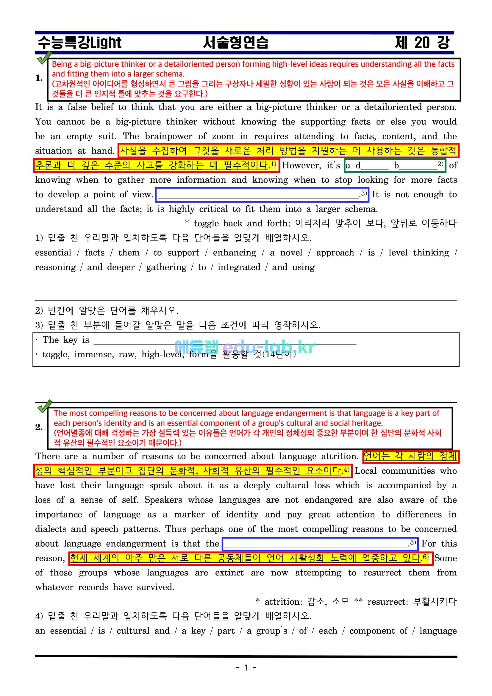 수능특강라이트 20강 서술형연습 완성본 6605