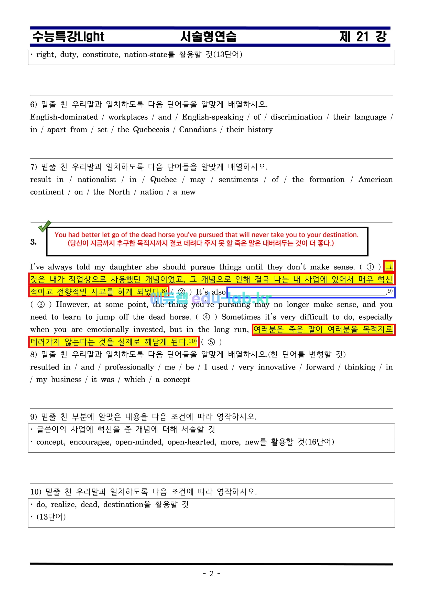 수능특강라이트 21강 서술형연습 완성본