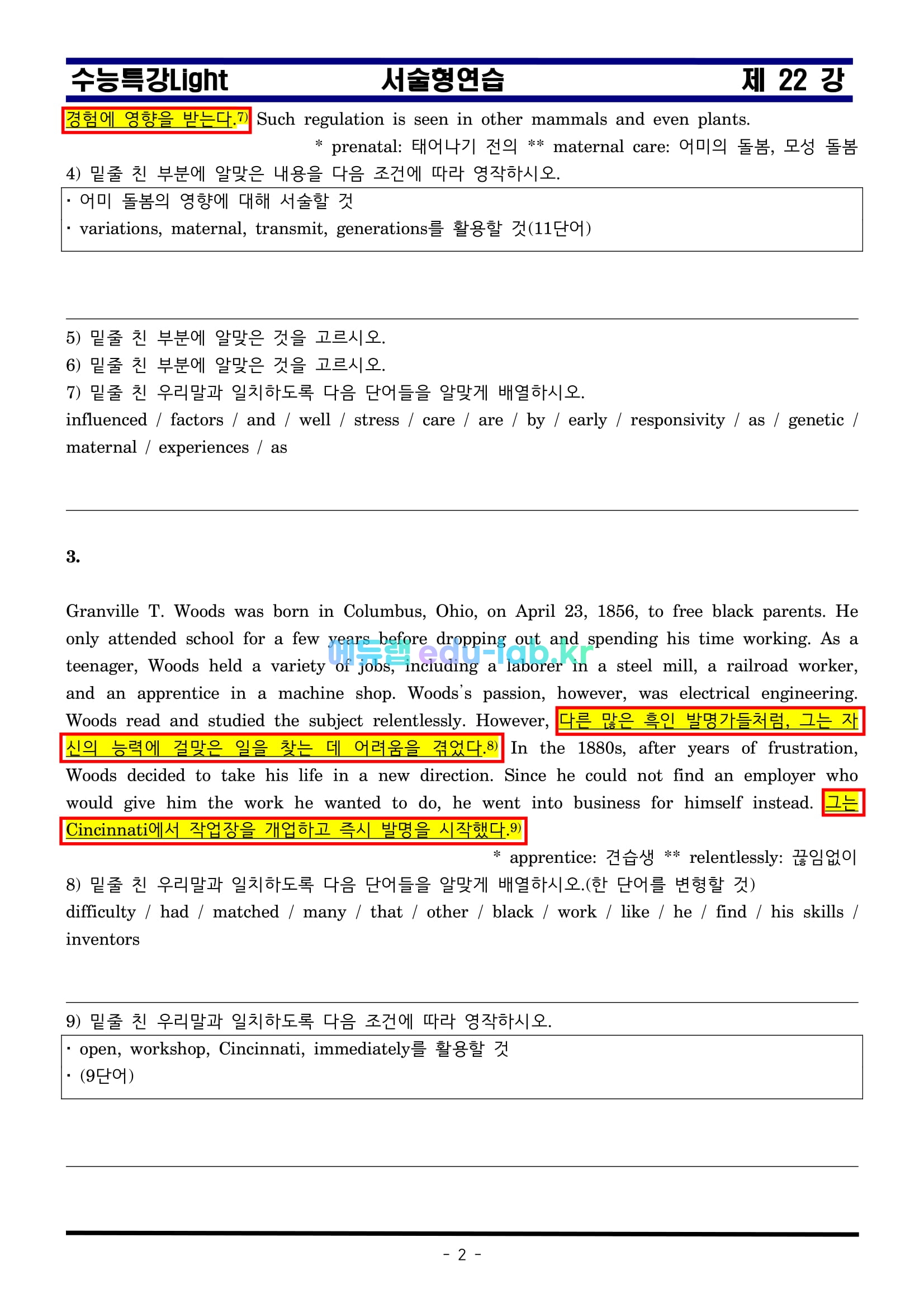 수능특강라이트 22강 서술형연습 완성본