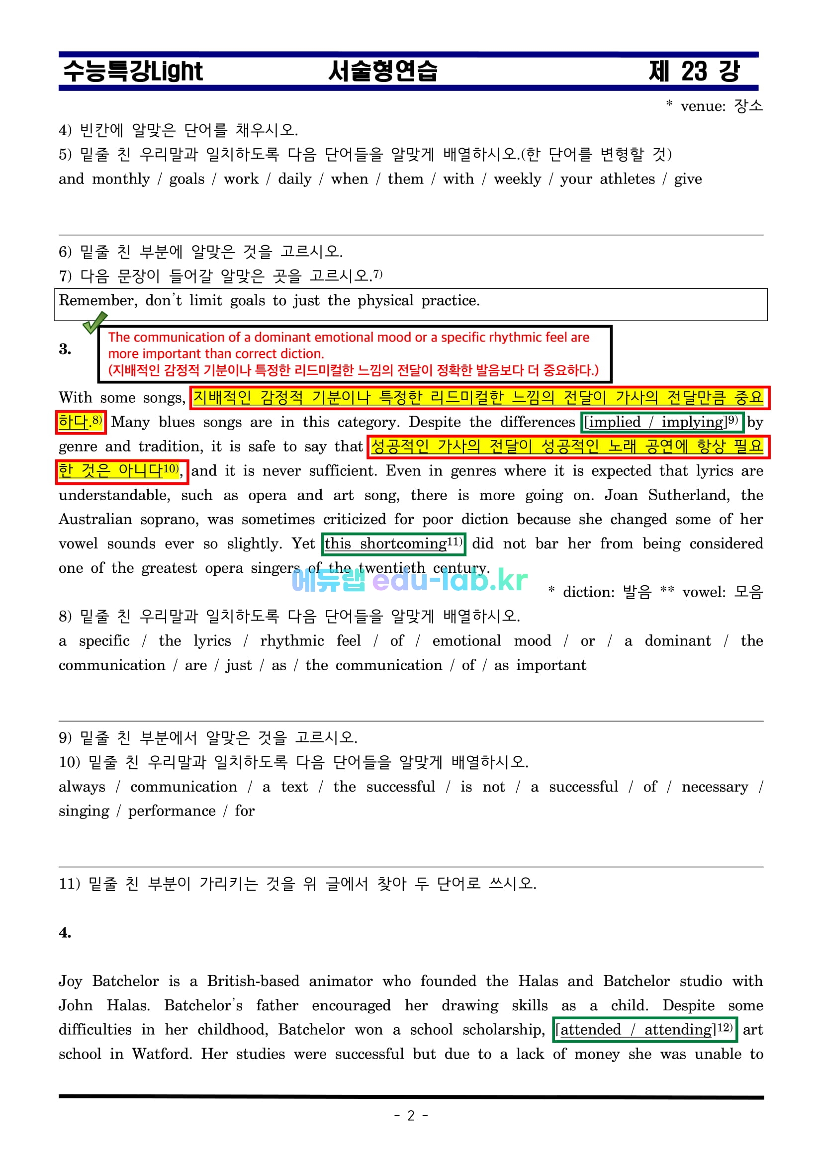 수능특강라이트 23강 서술형연습 완성본