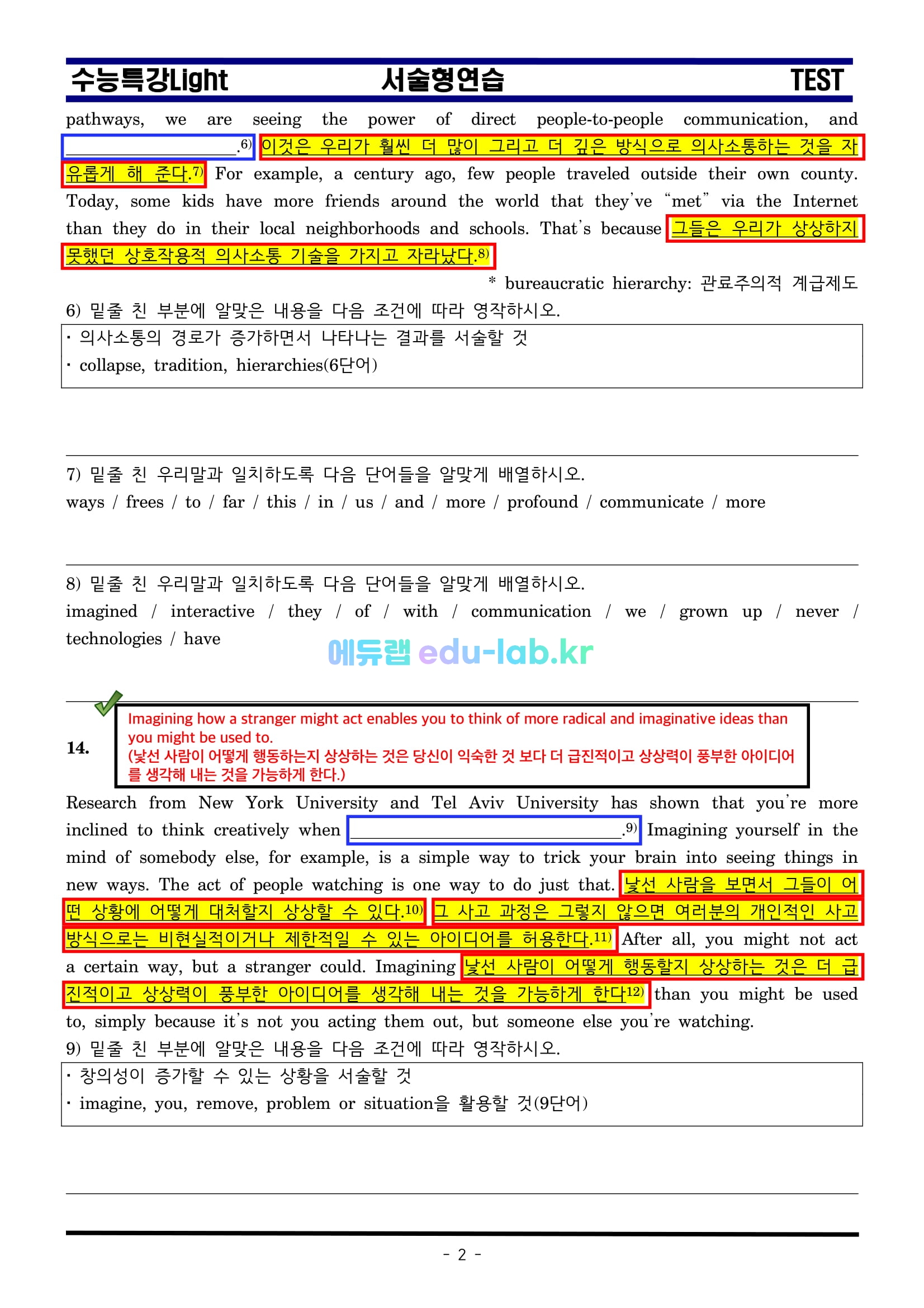 수능특강라이트 TEST1 서술형연습 완성본