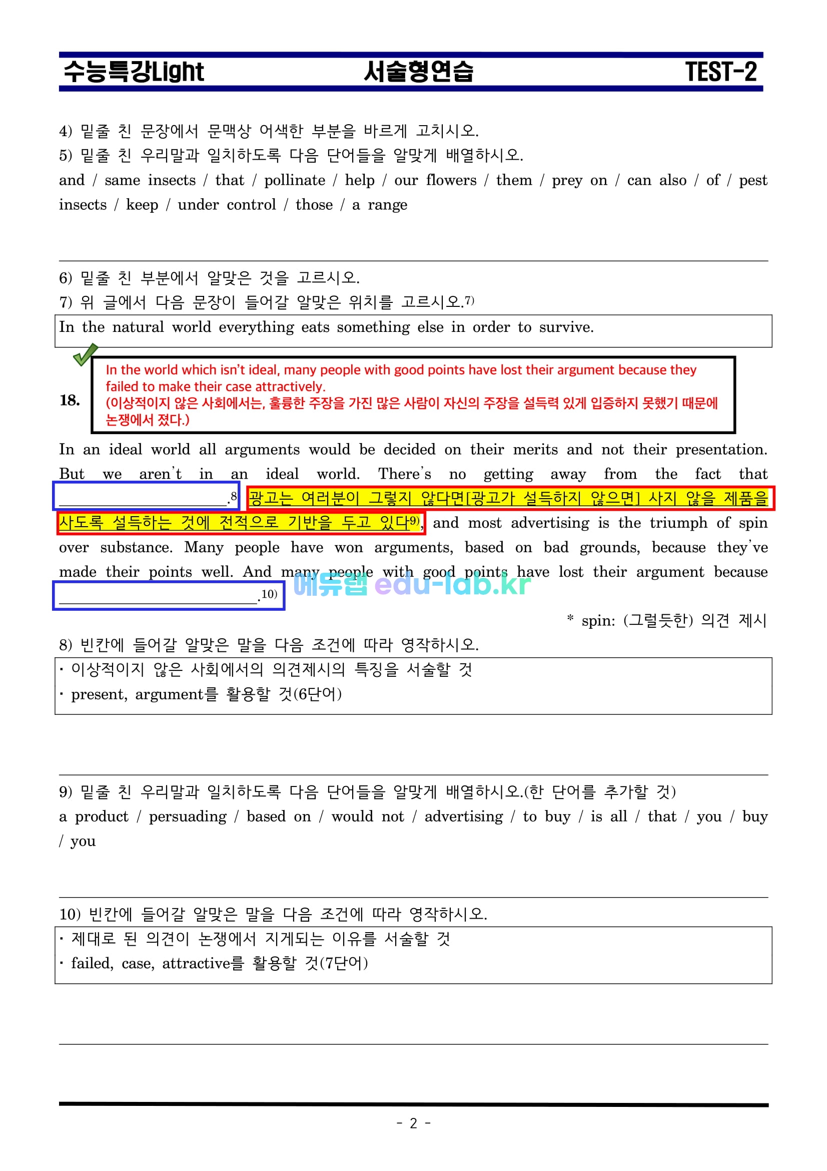 수능특강라이트 TEST2 서술형연습 완성본