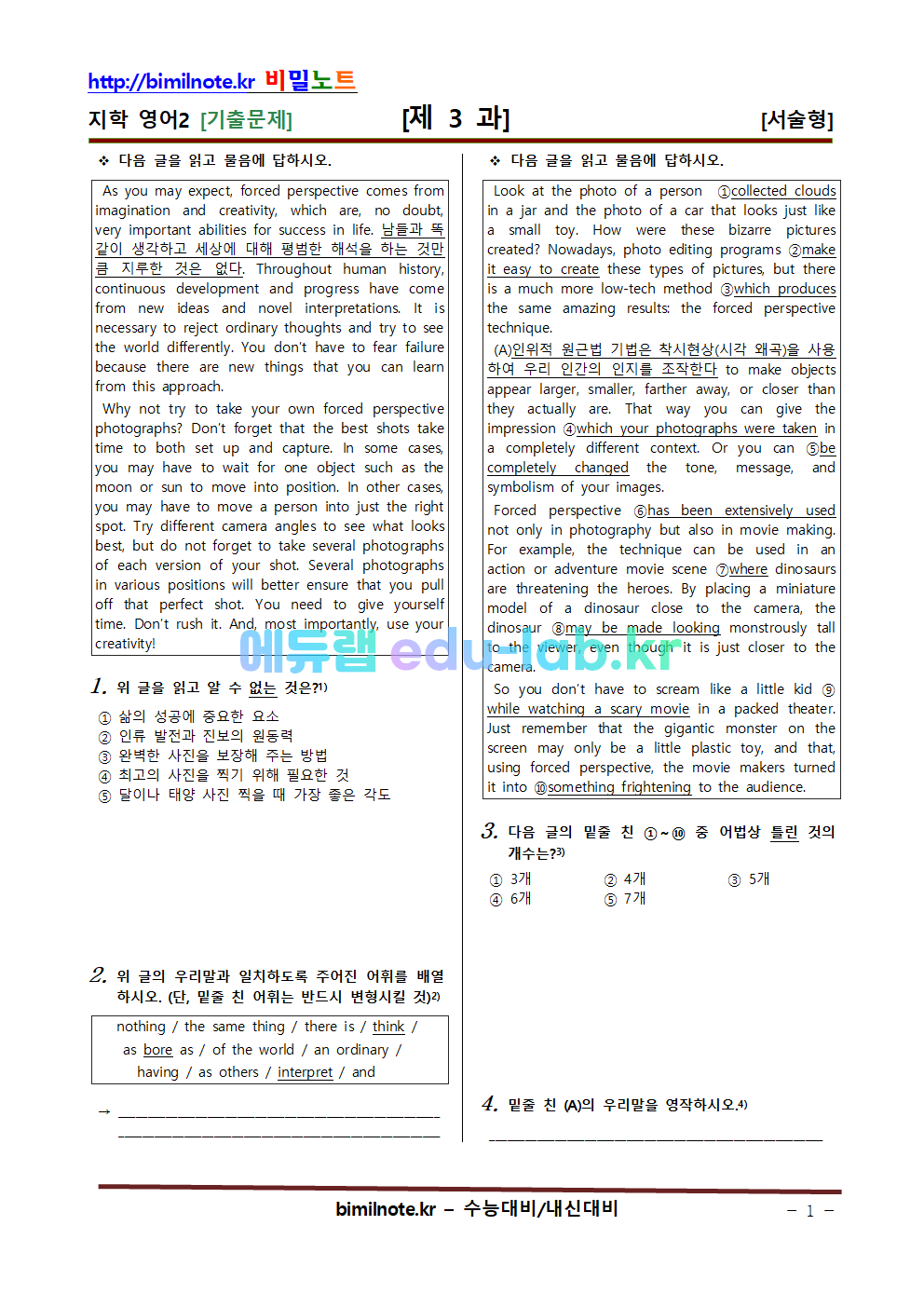 영어2 지학 19년 제3과 기출문제  94문항(서술형분리)