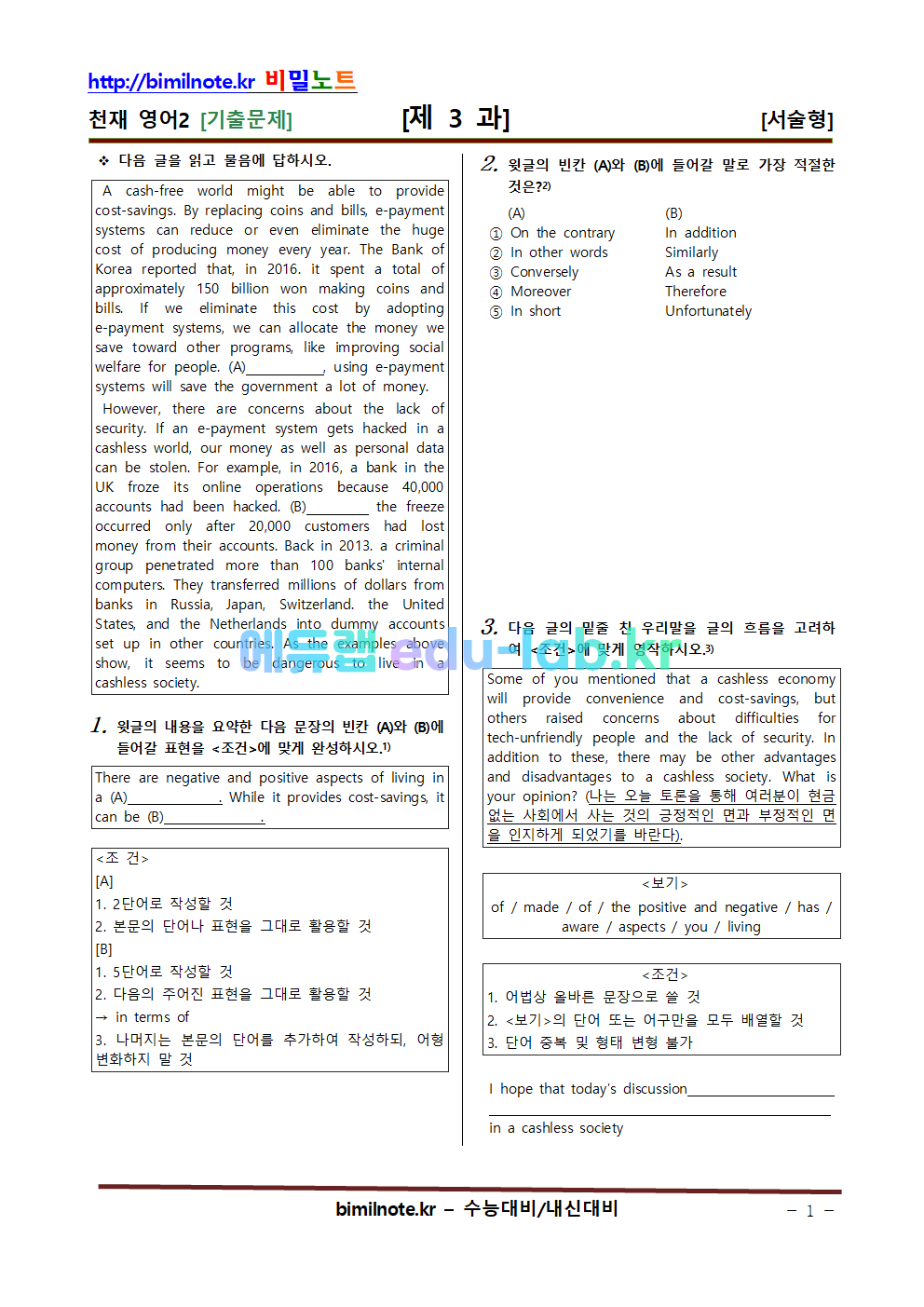 영어2 천재 19년 제3과 기출문제 56문항(서술형분리)