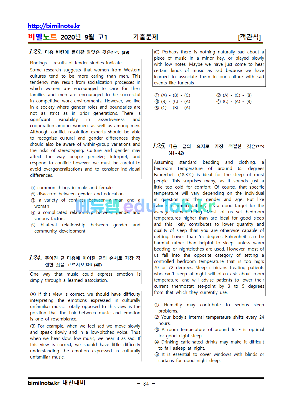 20년 9월 고1 모의고사 기출문제 176문항