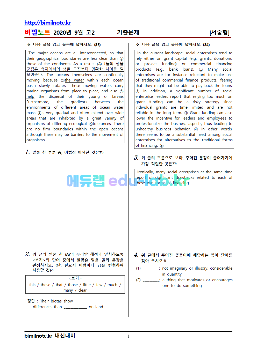 20년 9월 고2 모의고사 기출문제 163문항