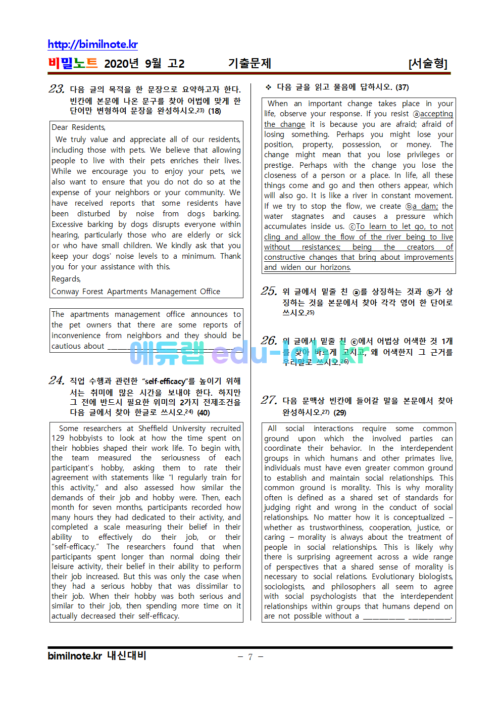 20년 9월 고2 모의고사 기출문제 163문항