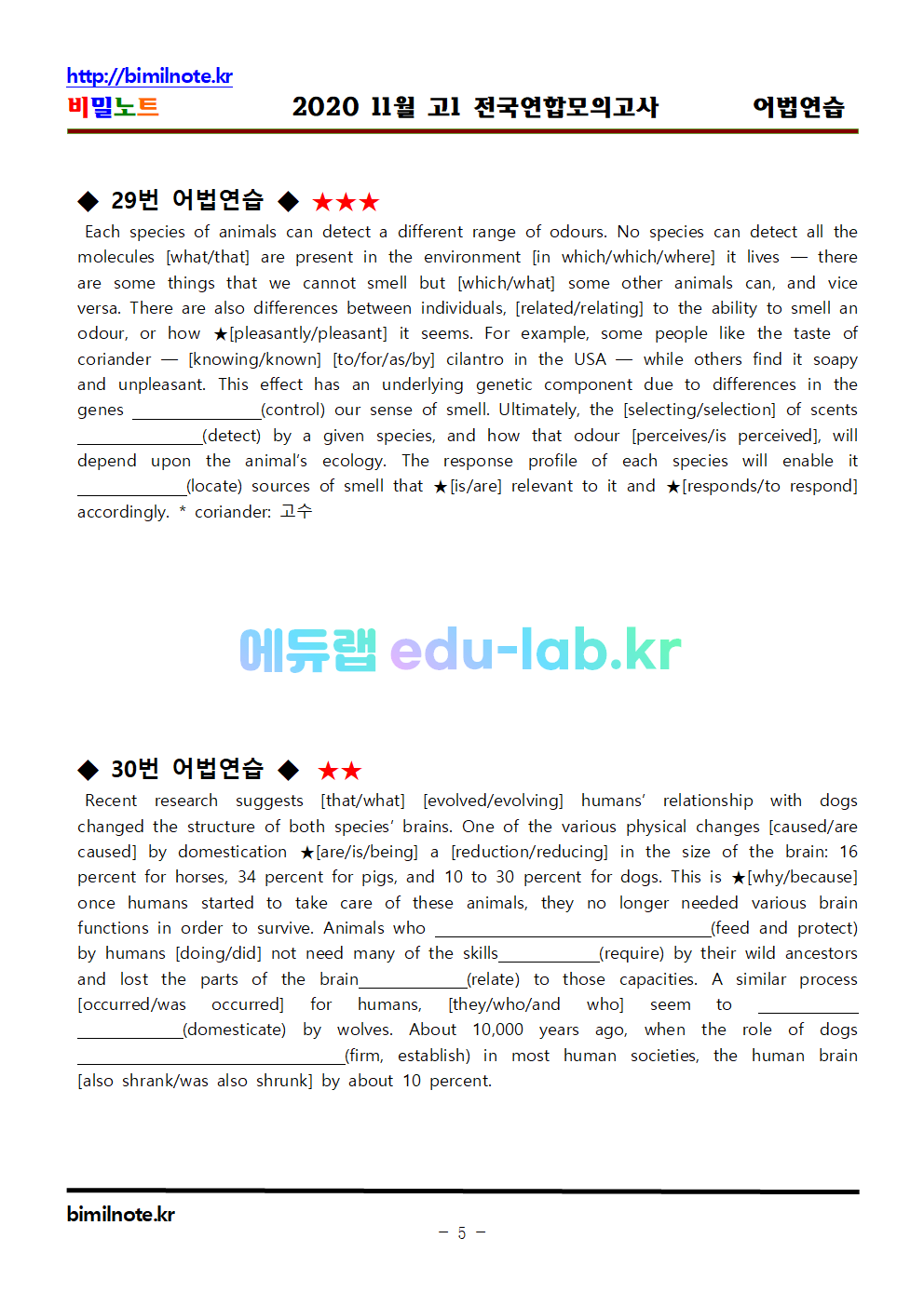 20년 11월 고1 모의고사 어법연습 교사용과 학생용