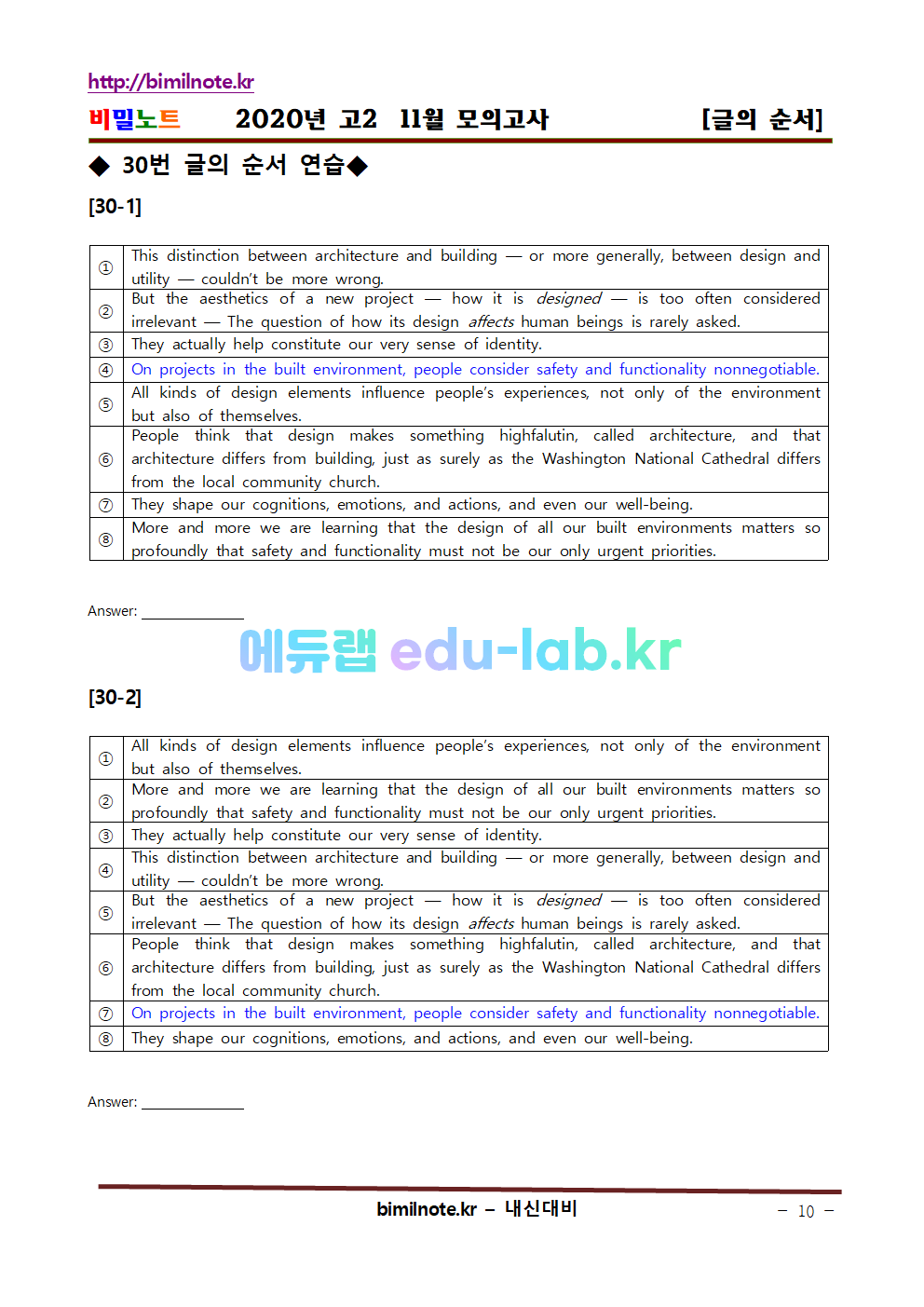 20년 11월 고2 전국연합모의고사 글의 순서 연습 2SET