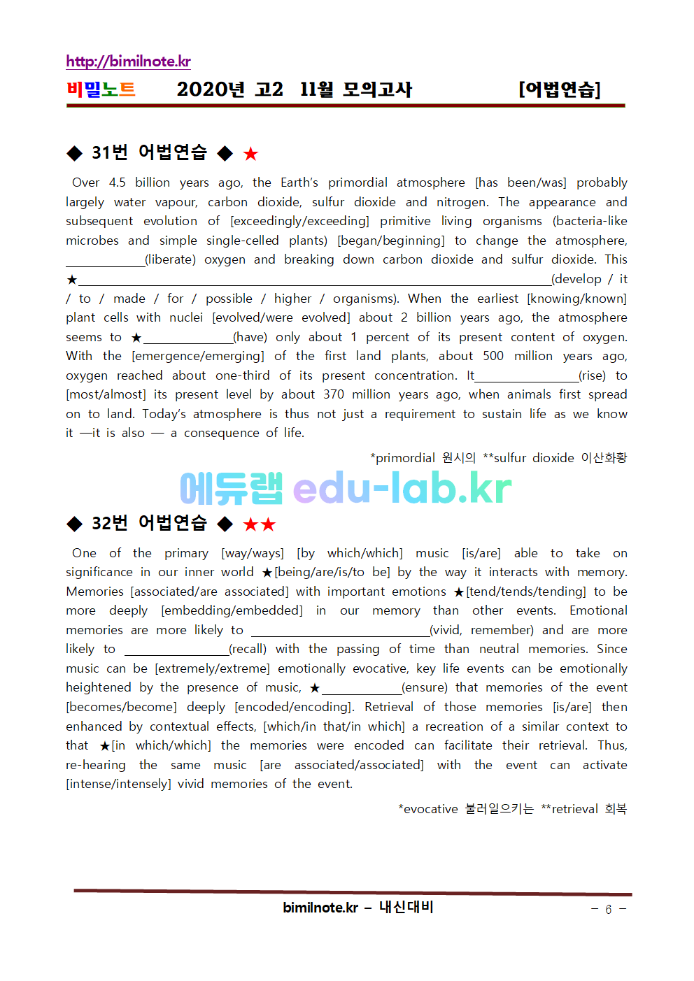 20년 11월 고2 전국연합모의고사 어법연습 교사용과 학생용