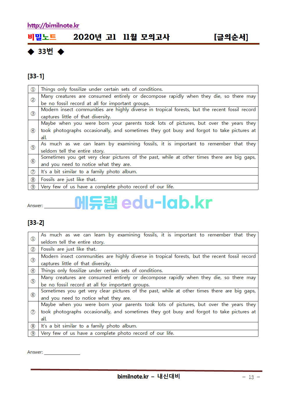 20년 11월 고1 모의고사 글의순서연습 (2 SET)- 교사용과 학생용