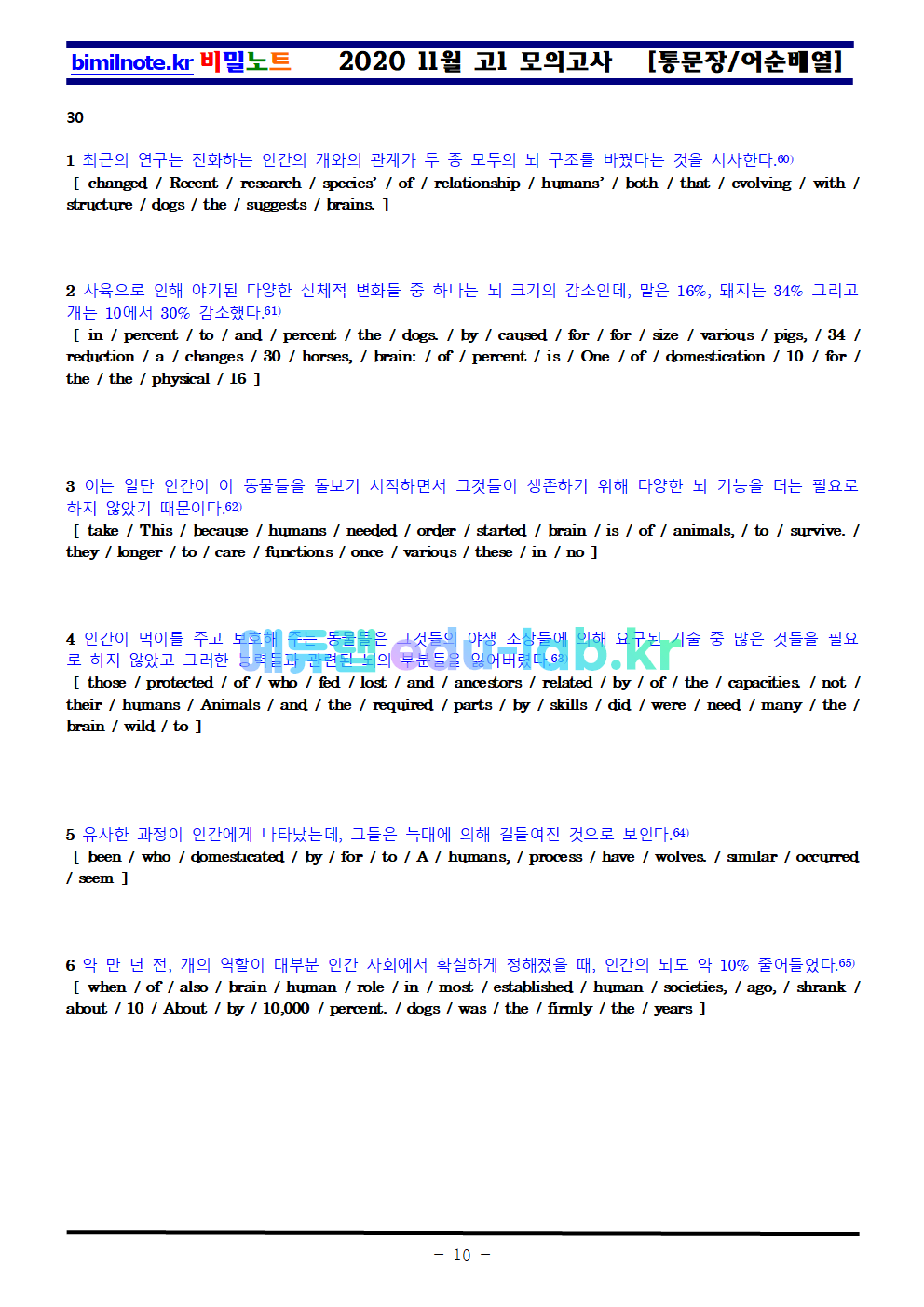 20년 11월 고1 모의고사 글의순서연습 (2 SET)- 교사용과 학생용